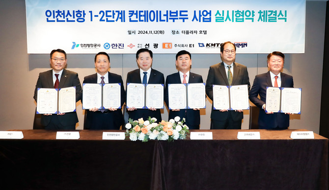 인천신항 1-2단계 컨소시엄 협약 체결을 하며 기념촬영을 하고 있다. ⓒ 한진