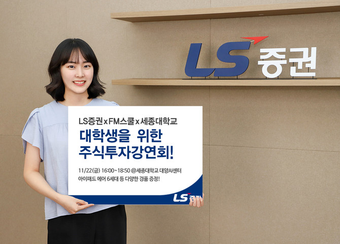 ⓒ LS증권