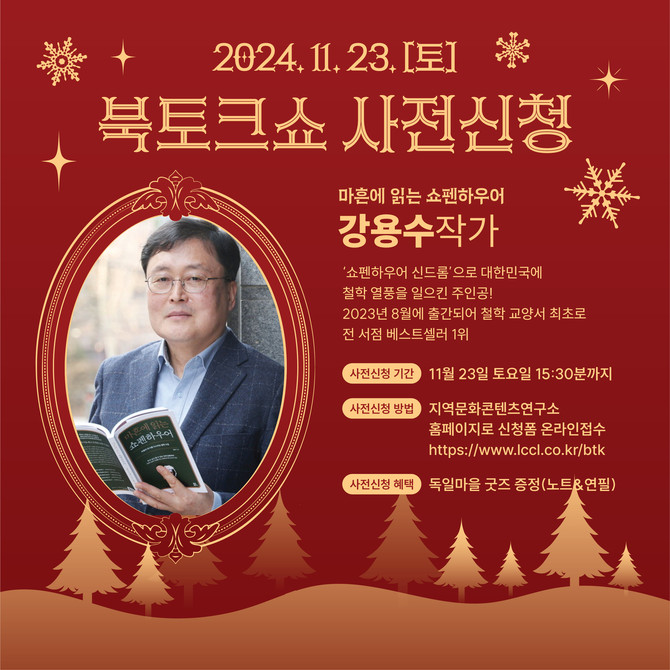남해 독일마을 기억의 밤. ⓒ 남해군