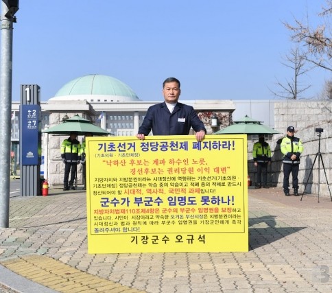 오규석 전 기장군수가 2018년 12월18일 서울 여의도 국회 앞에서 5번째 1인 시위를 벌이고 있다.ⓒ기장군