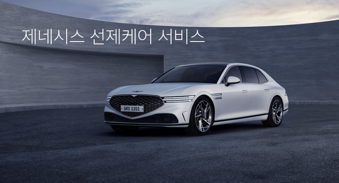 제네시스 브랜드가 고객들의 더 나은 자동차 생활을 위한 '선제 케어 서비스'를 출시했다. ⓒ 제네시스 브랜드