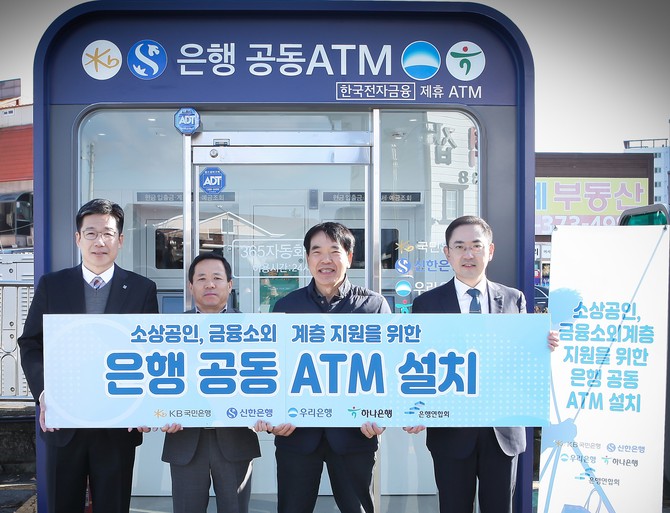 경상북도 청도군 청도시장에 설치된 은행 공동 ATM. ⓒ 은행연합회