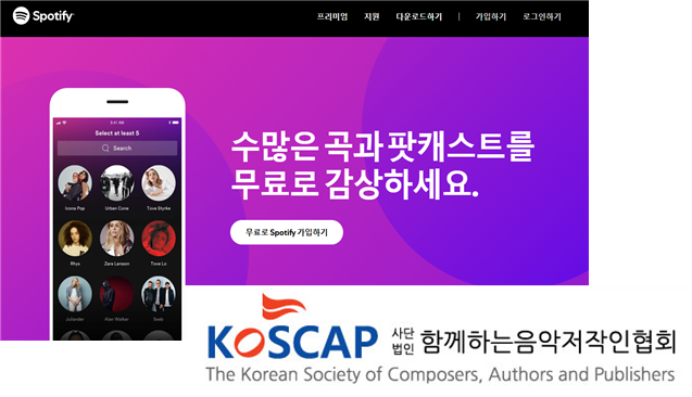 지난달 10일 스포티파이가 '스포티파이 프리' 요금제를 선보였다. ⓒ 함께하는음악저작인협회