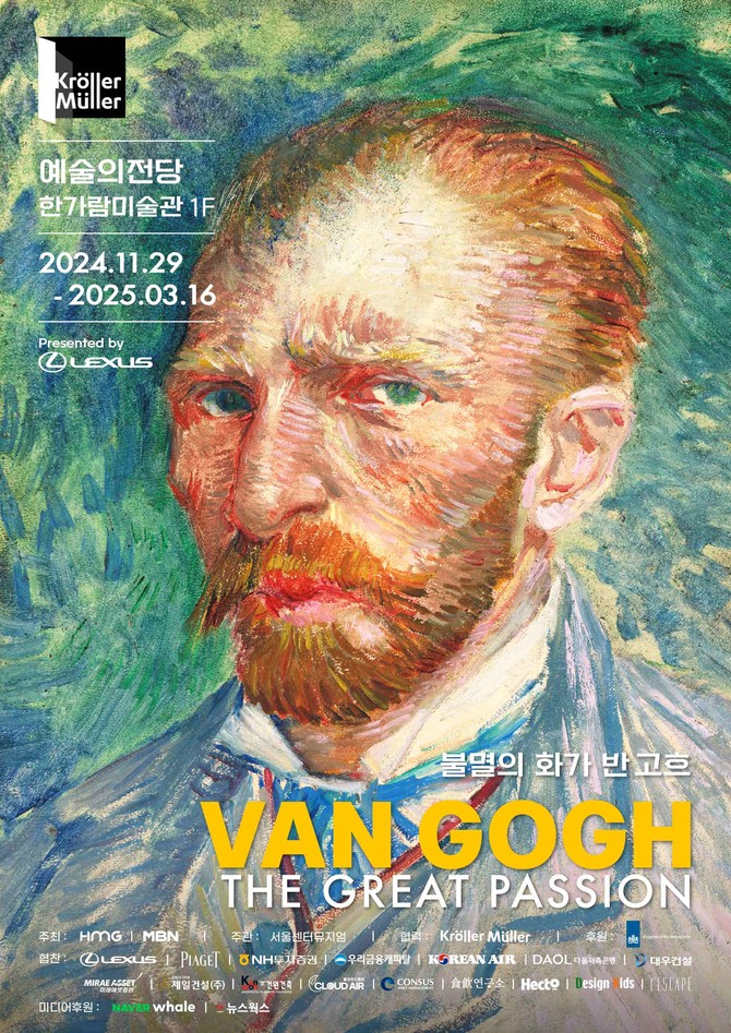 렉서스코리아가 12년 만에 진행되는 반 고흐 진품 명화전인 '불멸의 화가 반 고흐' 전시의 공식 스폰서로 참여한다. ⓒ 렉서스코리아