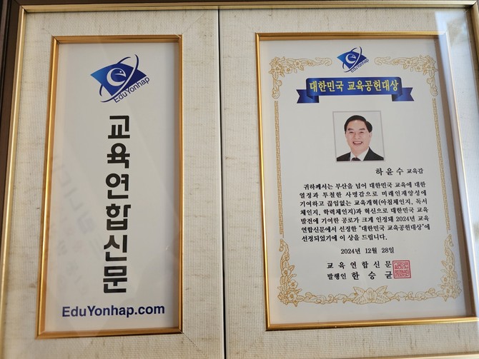 하윤수 전 부산교육감은 28일 대한민국 교육공헌대상을 수상했다. ⓒ 교육연합신문