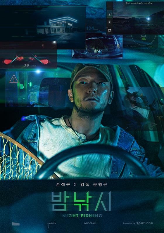 현대차 단편영화 ‘밤낚시’ 포스터. ⓒ 현대자동차
