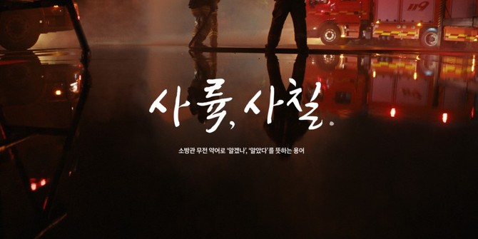 현대자동차그룹 <사륙, 사칠> 키비주얼. ⓒ 현대자동차