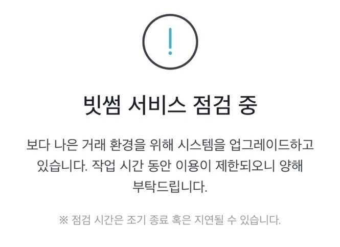 빗썸은 12월4일 00시 기준 서비스 점검을 이유로 접속이 지연되고 있다. ⓒ 프라임경제