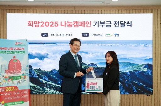 우승희 영암군수가 지난 3일 희망 2025 나눔 캠페인의 영암군 1호 기부자로 기부를 하고 있다. ⓒ 영암군