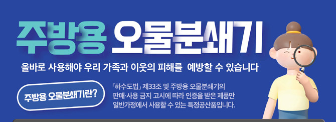 주방용 오물분쇄기 인증 제품 등 자세한 사항은 한국물기술인증원 통합인증정보망에서 확인할 수 있다. ⓒ 김포시