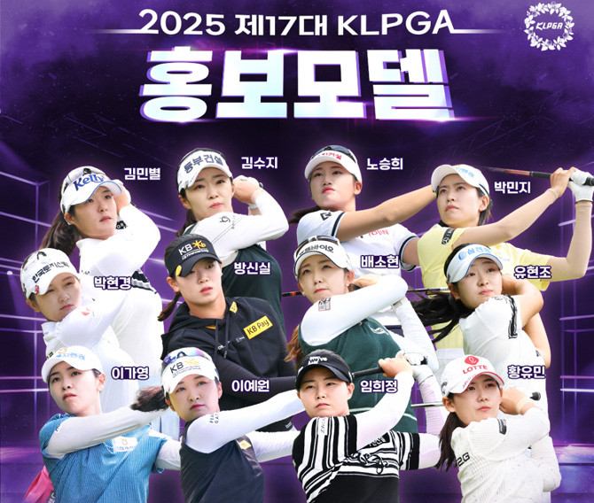 최종 선정된 총 12명의 '제17대 KLPGA 홍보모델'은 대회장 안팎에서 KLPGA를 대표하는 얼굴이 되어 팬들과의 소통에 앞장선다. ⓒ KLPGA