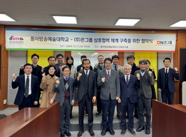 ㈜온그룹과 동아방송예술대학교가 지난 11일 업무 협약을 맺었다. ⓒ 온그룹