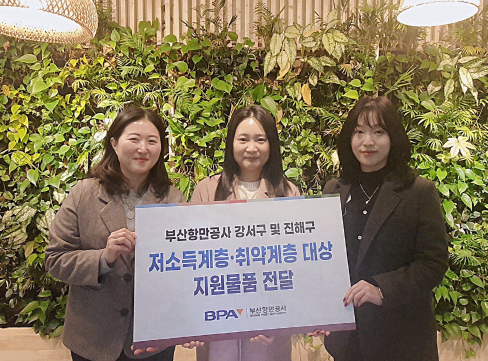 BPA는 저소득계층 및 취약계층 대상 지원물품을 전달했다.ⓒBPA