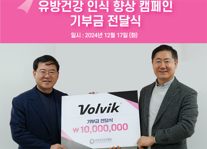 이번 기부금은 한정판으로 출시된 '비스타3 핑크 360 에디션'의 판매 수익으로 마련됐다. ⓒ 볼빅