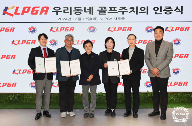 KLPGA는 지난 17일 'KLPGA 우리동네 골프주치의' 인증식을 열었다. ⓒ KLPGA