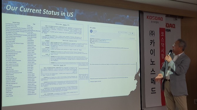 이기섭 카이노스메드 대표이사가 지난 11월12일 기업설명회를 통해 미국 내 투자자 리스트들을 공개하며 설명하고 있다. = 박기훈 기자