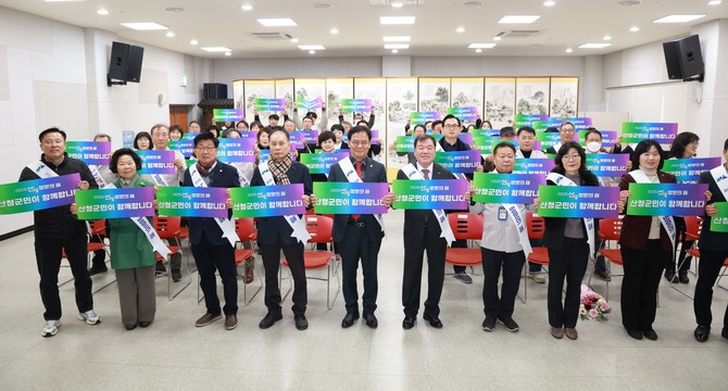 산청군이 2025 산청방문의 해 민간추진단 발대식을 하고 있다. ⓒ 산청군