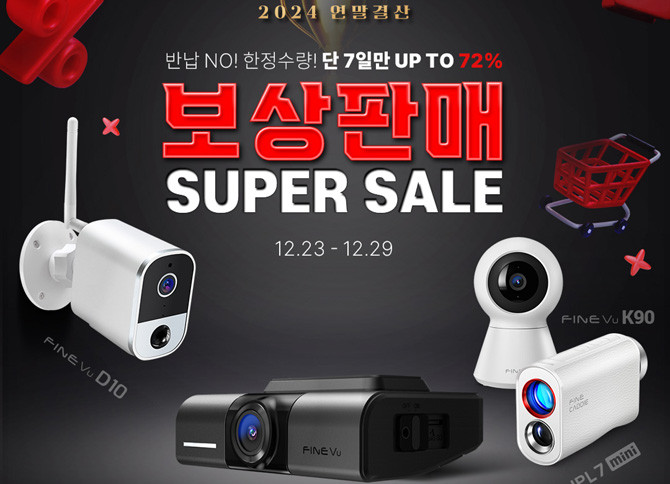 파인디지털이 기존 제품 반납 없이 인기 제품들을 최대 72% 할인된 가격에 구매 가능한 이벤트를 진행한다. ⓒ 파인디지털
