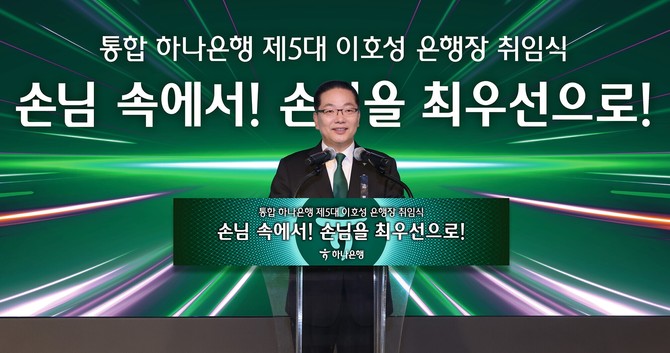 이호성 신임 하나은행장이 2일 하나은행 본점에서 진행한 취임식에서 취임사를 전하고 있다. ⓒ 하나은행