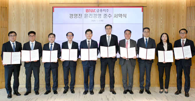 BNK금융그룹은 2일 '2025년 윤리실천서약식'을 가졌다. ⓒ BNK