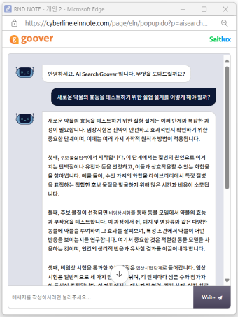 'RndNote' 서비스 내 '구버' 사용화면. ⓒ 솔트룩스
