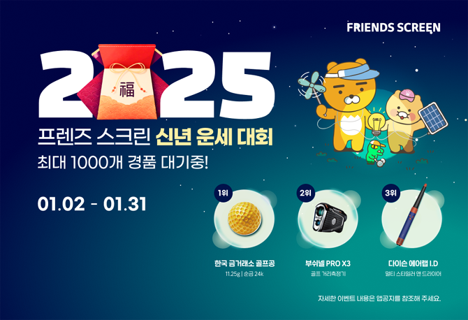 카카오VX는 새해에도 다양한 이벤트로 골퍼들에게 재미와 즐거움을 선사하며 스포츠 업계의 디지털화를 이끌 계획이다. ⓒ 카카오VX