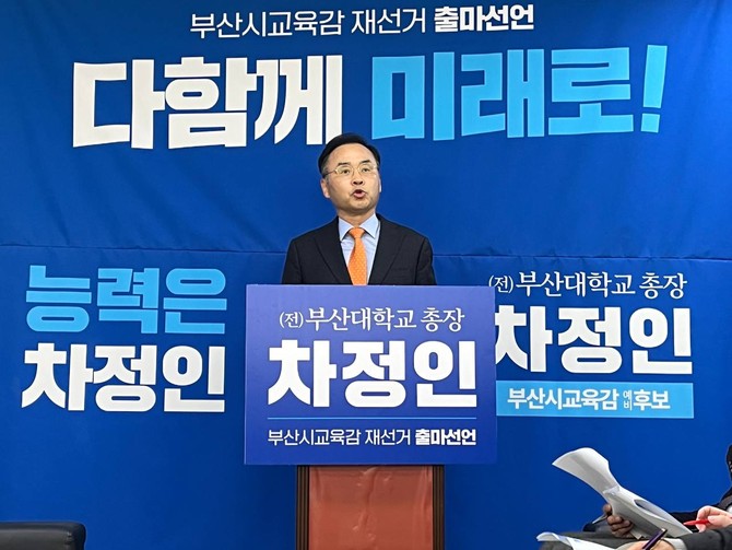 차정인 전 부산대총장이 9일 기자회견을 열고 부산시교육감 재선거에서 공식 출마를 선언했다. ⓒ 차정인 후보 캠프