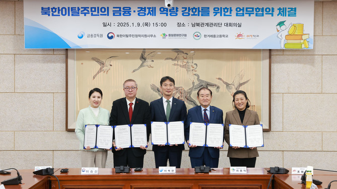 금융감독원이 9일 하나원·한겨레중고등학교·여명학교·통일문화연구원과 금융교육 확대 업무협약을 체결했다. ⓒ 금융감독원