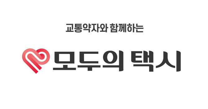 '모두의 택시' 서비스로 대중교통 소외지역민은 쉽게 택시를 호출할 수 있고, 택시 기사는 간편하고 안전하게 콜을 받아 운행할 수 있어 모두에게 만족을 줄 것으로 기대된다. ⓒ 팅크웨어