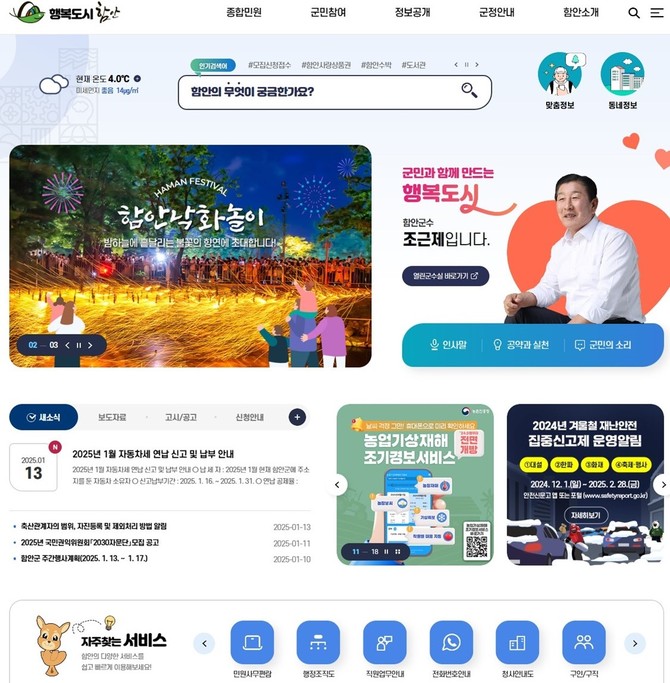 함안군이 개편한 홈페이지. ⓒ 함안군