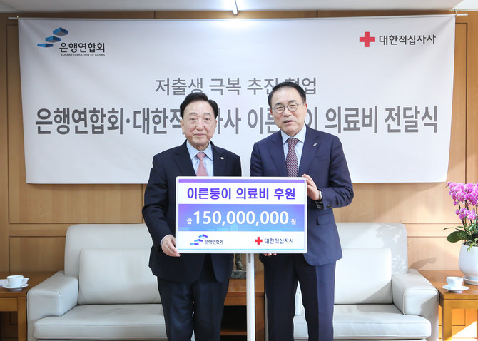 조용병 은행연합회 회장(오른쪽)이 3일 서울 중구 소재 대한적십자사 서울사무소를 방문해 이른둥이 의료비 지원 사업을 위한 기부금을 김철수 대한적십자사 회장에게 전달하고 있다. ⓒ 은행연합회