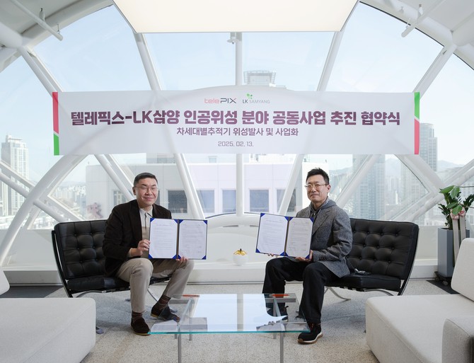 LK삼양과 텔레픽스는 13일 인공위성 분야 공동사업 추진 협약식을 체결했다. 협약식에는 구본욱(왼쪽) LK삼양 대표와 조성익 텔레픽스 대표가 참석했다. ⓒ LK삼양