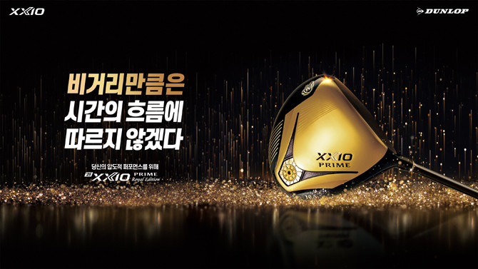 고급스러움과 스포티함을 동시에 갖춘 '25 젝시오 RE' 디자인은 필드 위에서 더욱 돋보인다. ⓒ 던롭