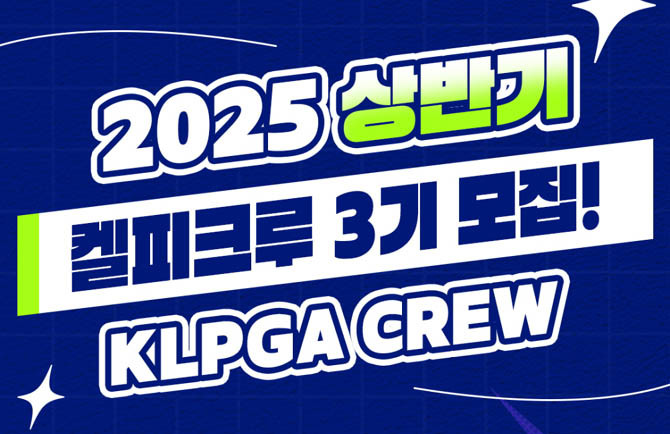 KLPGT가 3기 켈피크루를 모집한다. ⓒ KLPGT