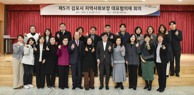 대표협의체는 공동위원장을 비롯해 지역사회 보장을 위하여 중추적 역할을 하는 민관기관의 대표 22명으로 구성된 민관협의체다. ⓒ 김포시