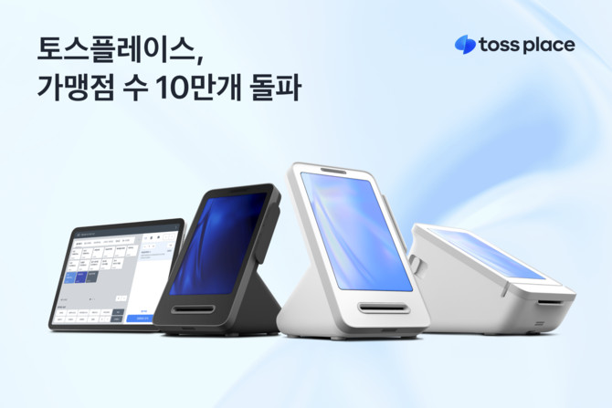 토스플레이스는 자사 결제 단말기 보급 가맹점 수가 10만개를 돌파했다고 24일 밝혔다. ⓒ 토스