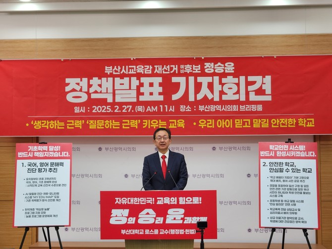 정승윤 부산교육감재선거 예비후보가 27일 오전 기자회견을 열고 1호 공약을 발표했다. ⓒ 정승윤캠프