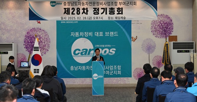 지난달 28일 충남자동차전문정비조합 부여지회 제28차 정기총회 개최장에서 박정현 군수가 감사 인사를 전하고 있다. ⓒ 부여군