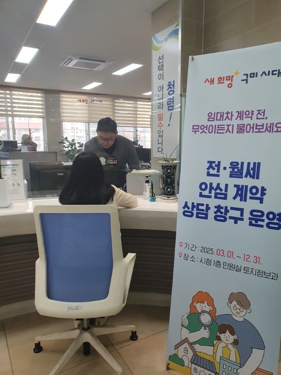 구미시가 운영중인 전·월세 안심계약 상담창구 모습. ⓒ 구미시