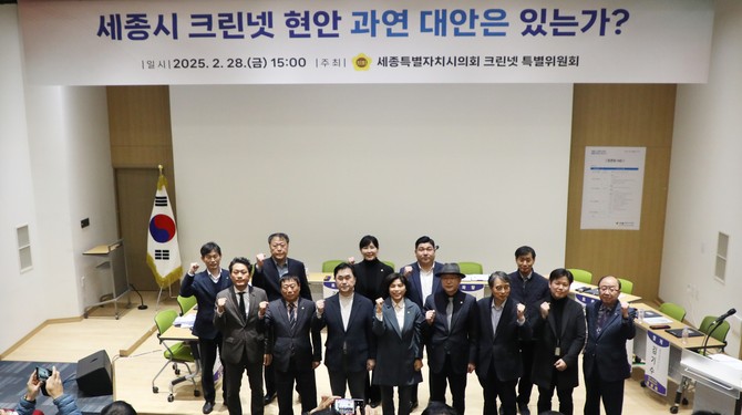 지난 28일 새롬동 행정복지센터에서 '크린넷 현안과 대책 마련'을 주제로 토론회를 개최 후 단체 기념촬영을 하고 있다. ⓒ 의회사무국