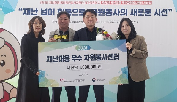 2024년 재난대응 우수 자원봉사센터로 선정돼 수상 후 기념촬영을 하고 있다. ⓒ 부여군
