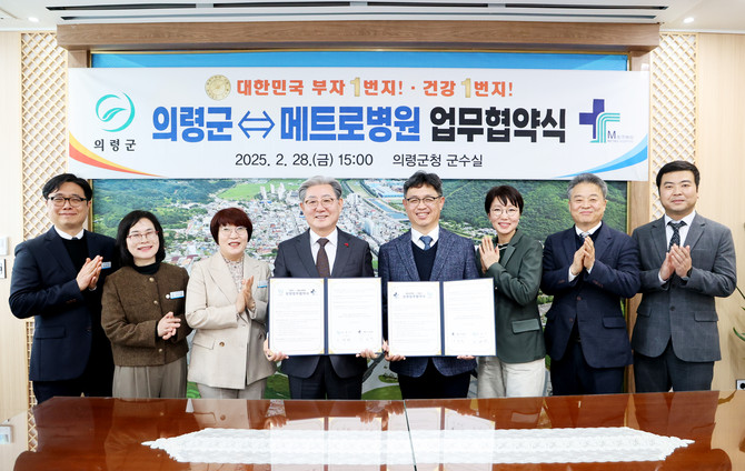 의령군과 창원 메트로병원이 업무협약을 체결하고 있다. ⓒ 의령군