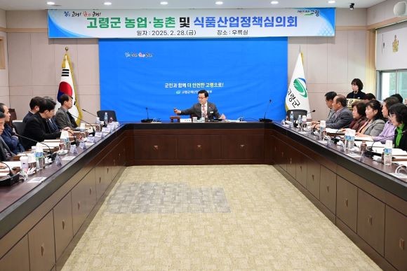 고령군은 지난달 28일 2025년 농림축산식품사업 확정과 2026년 예산신청을 위한 농업‧농촌 및 식품산업정책심의회를 개최했다. ⓒ 고령군