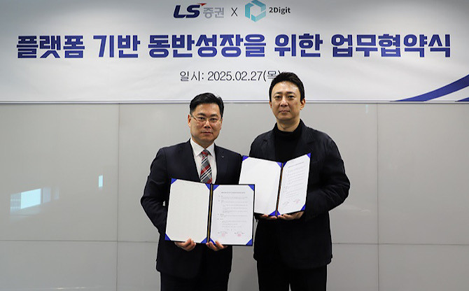 LS증권은 서울 여의도 LS증권 본사에서 인공지능(AI) 전문기업 투디지트(2Digit)와 업무협약(MOU)을 맺었다. ⓒ LS증권