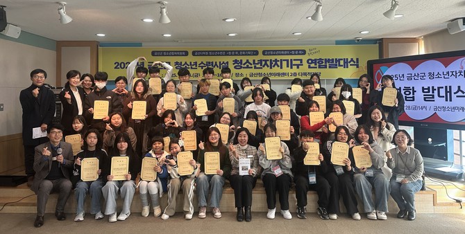 금산군 청소년수련시설 청소년자치기구가 연합발대식 개최 후 단체 기념촬영을 하고 있다. ⓒ 금산군