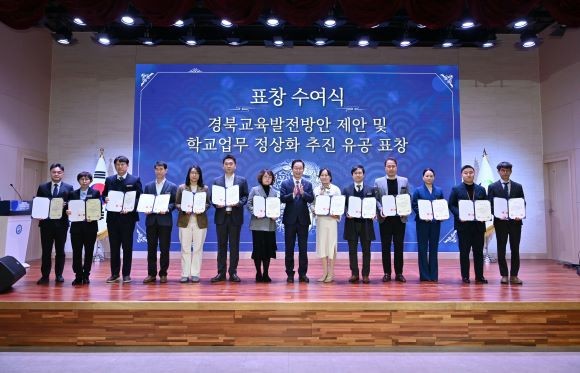 경북교육청은 4일 2024년 하반기 업무개선·경감 추진 과제 중 우수과제를 선정하고, 기여도가 높은 공무원 등 12명을 포상했다. ⓒ 경북교육청