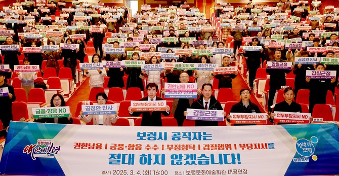 지난 4일 청렴한 공직문화 확산과 부정부패 척결을 위해 청렴실천 결의대회 및 청렴교육을 개최 후 청렴 선언, 퍼포먼스을 하고 있다. ⓒ 보령시