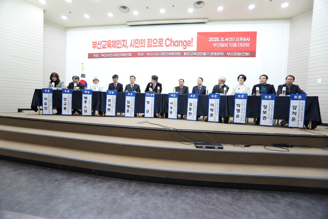 4일 저녁 열린 '부산교육 체인지 시민대토론회'. ⓒ 부산시민사회단체총연합