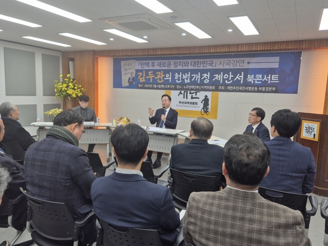 김두관 전 국회의원이 4일 오후 노무현재단부산지역위를 찾아 분권형 대통령제를 주장했다. ⓒ 개혁추진범국민서명운동본부