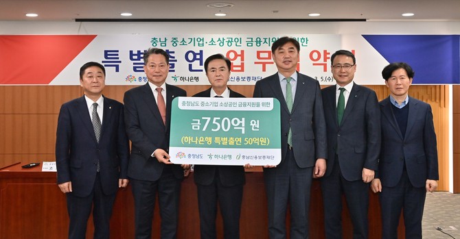 5일 도청 상황실에서 이동열 하나은행 부행장, 조소행 충남신용보증재단 이사장과 '중소기업·소상공인 금융 지원을 위한 특별출연 업무협약'을 체결 후 기념촬영을 하고 있다. ⓒ 충남도